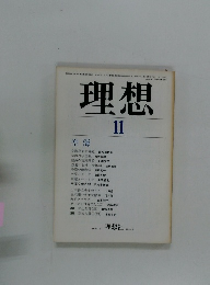 理想　1982年11月号　第594号　空海
