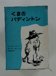くまのパディントン