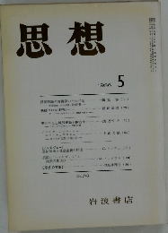 思想　1988年5月号