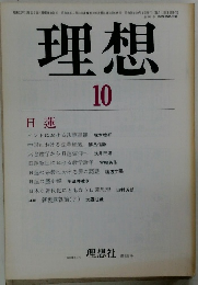 理想１０　日蓮