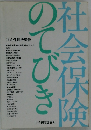 社会保険のてびき