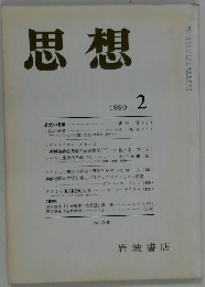 思想　1990年2月号