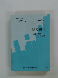 インテリアコーディネーター ハンドブック 販売編　1