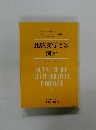 比較文学とは何か