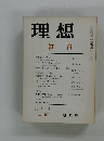理想　教育　1972年４月