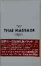 THE THAI MASSAGE GUIDE