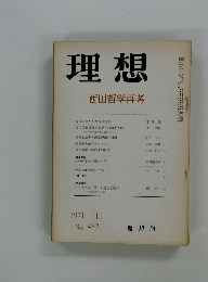 理想　1971年11月号