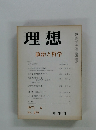 理想　政治と哲学　１９７３年４月号　No.479