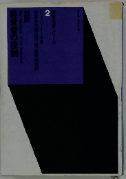 経営者の役割　2