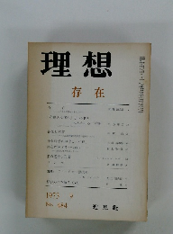 理想　存在　1973年９月