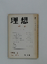 理想　1971年２月号