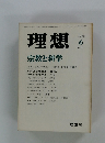 理想　1978年6月号