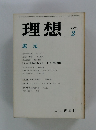 理想 1976年2月号　No.513