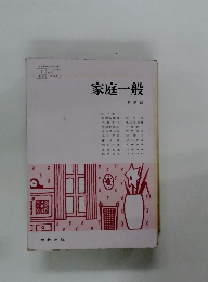 家庭一般 最新版