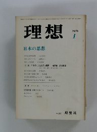 理想　１９７６年１月号　No.512