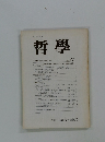 哲學　No. 41