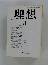 理想　1983年11月号