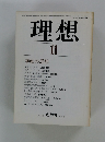 理想　1983年11月号