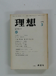 理想197６年５月　No.516