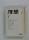 理想197６年５月　No.516