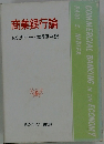 商業銀行論