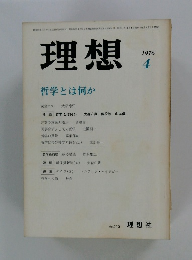 理想　1976年4月号