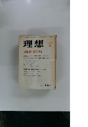 理想　1977年3月号　