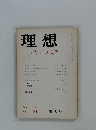 理想　デカルトと現代　1971年3月号　No.454