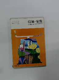 技術・家庭 女子向き