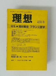 理想 1990年冬号　no.645