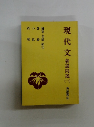 現代文　新選問題　1