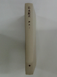 日本歴史　現代1