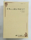 白?大学教育学部論集