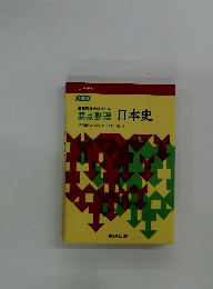 展開形式の総まとめ 要点整理 日本史