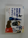 物流の未来を担うセールスドライバー