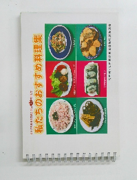 私たちのおすすめ料理集