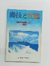 海技と知識　海技免状更新テキスト