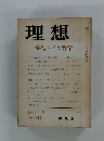 理想　1975年12月