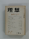 理想1975年10月　No 509 