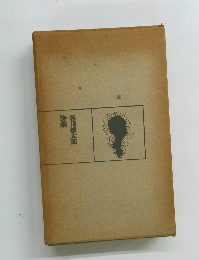 詩集　谷川俊太郎