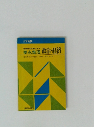 展開形式の総まとめ要点整理 政治・経済