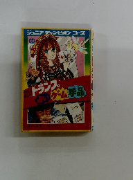 やさしく楽しいトランプ占い ゲーム手品