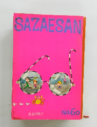SAZAESAN　No. 60