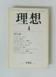 理想　1983年4月号