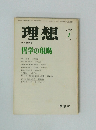 理想T　１９８０年1月号　No.560