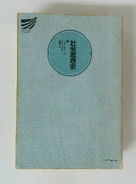 社会思想史