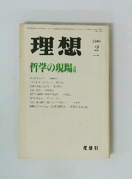 理想 1980年2月号