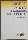 モータースポーツ・ハンドブック
