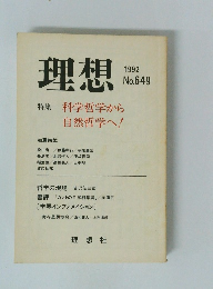 理想　1992年　No.649
