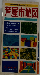 芦屋市地図